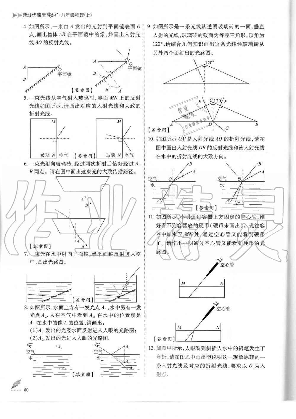 2019年蓉城優(yōu)課堂給力A加八年級物理上冊教科版 第80頁