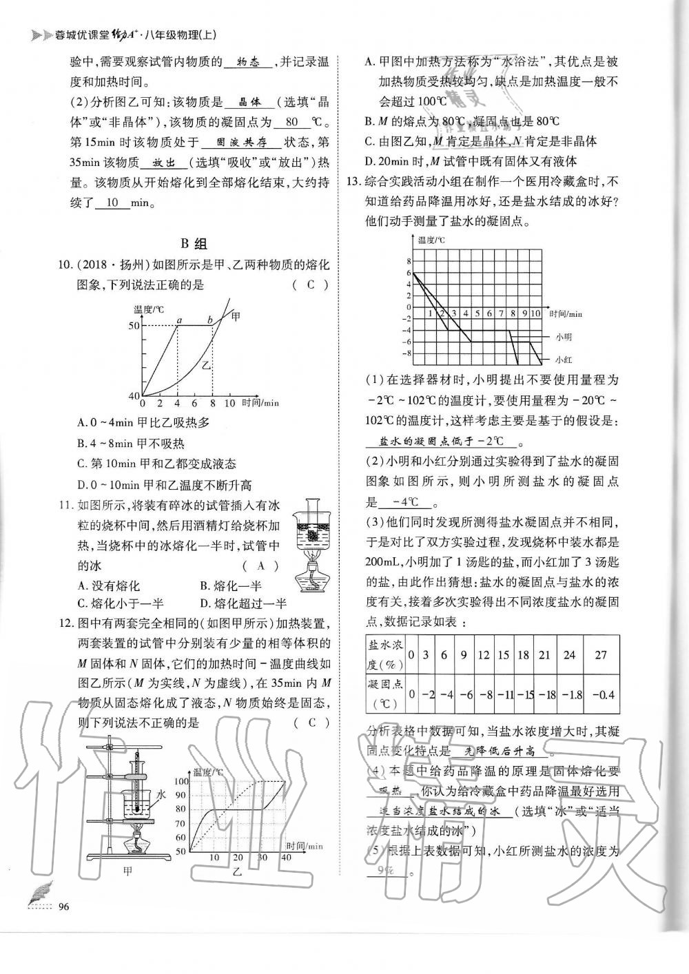 2019年蓉城优课堂给力A加八年级物理上册教科版 第96页