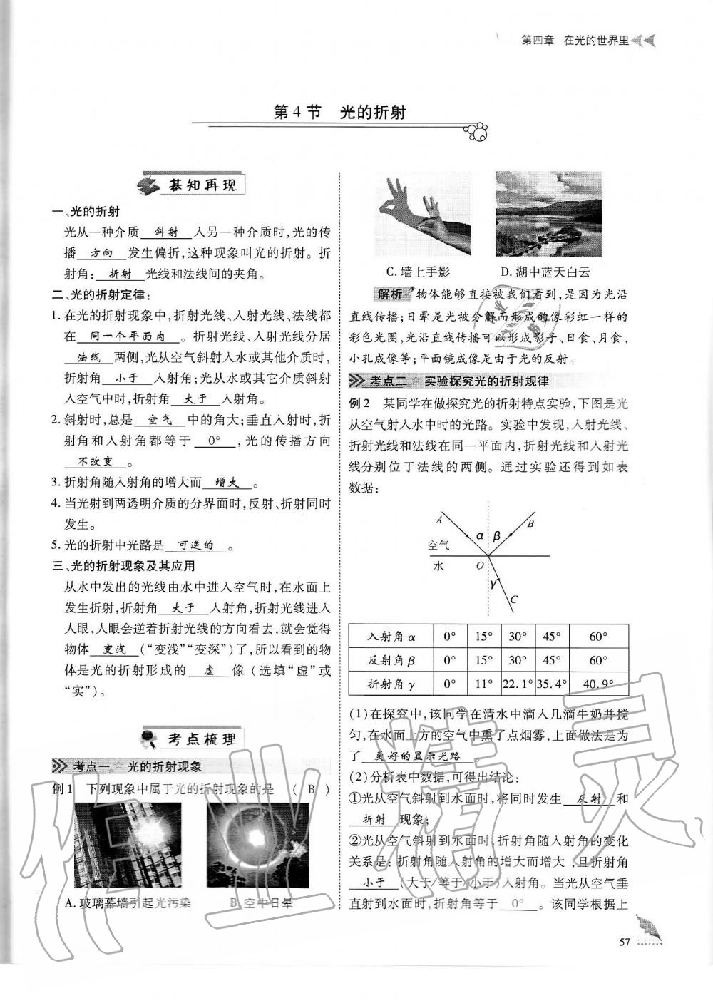 2019年蓉城优课堂给力A加八年级物理上册教科版 第57页