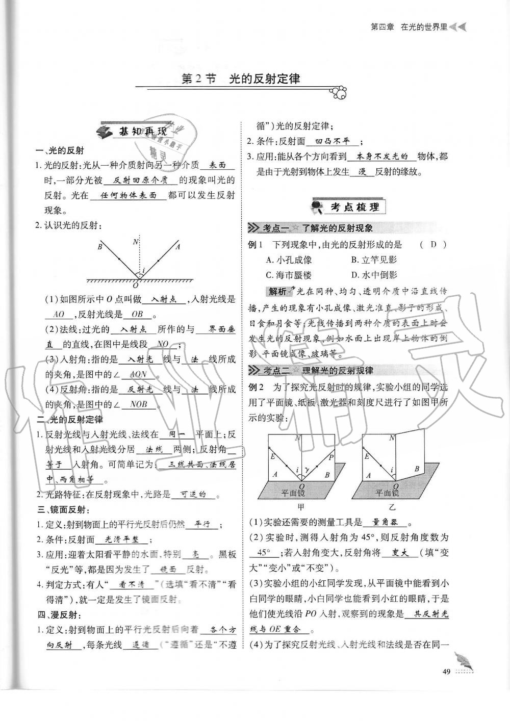 2019年蓉城优课堂给力A加八年级物理上册教科版 第49页