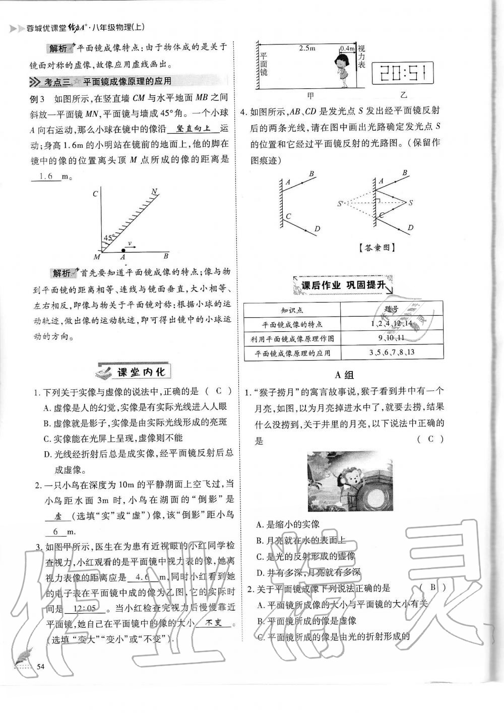 2019年蓉城优课堂给力A加八年级物理上册教科版 第54页