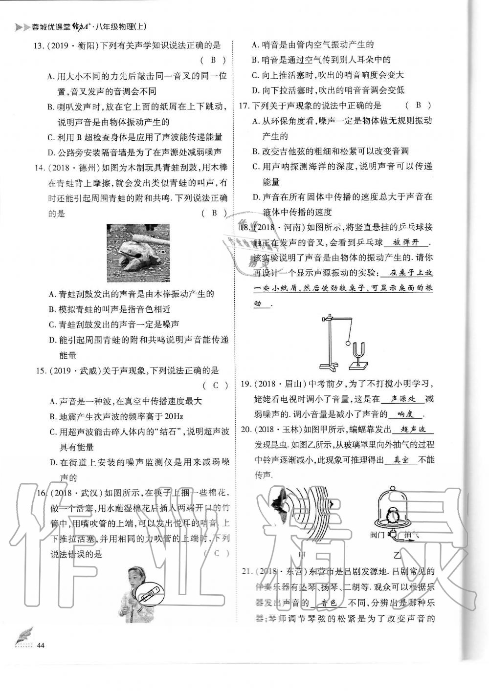 2019年蓉城优课堂给力A加八年级物理上册教科版 第44页