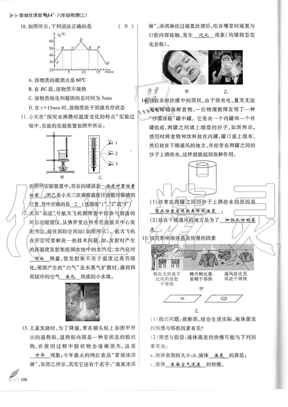 2019年蓉城优课堂给力A加八年级物理上册教科版 第106页