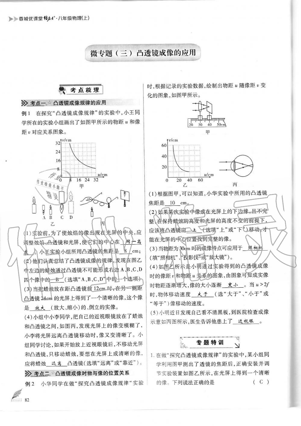 2019年蓉城优课堂给力A加八年级物理上册教科版 第82页