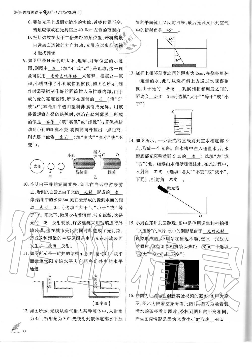 2019年蓉城优课堂给力A加八年级物理上册教科版 第88页