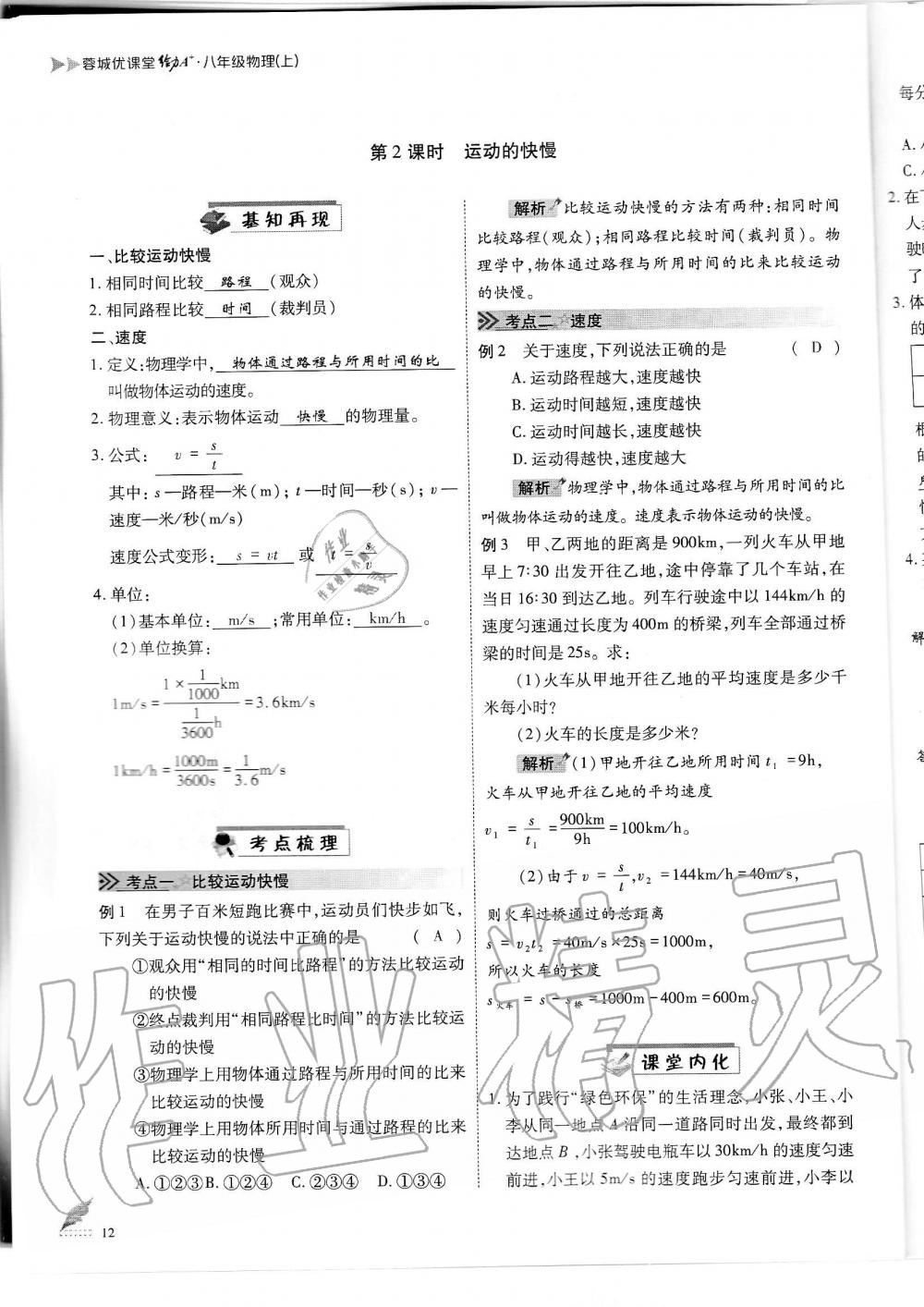 2019年蓉城優(yōu)課堂給力A加八年級(jí)物理上冊(cè)教科版 第12頁(yè)