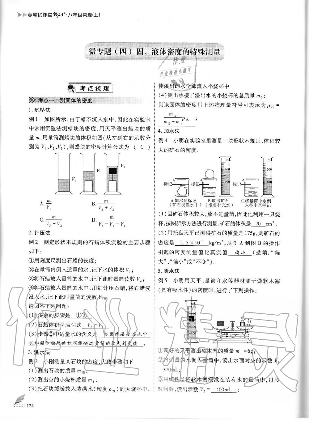 2019年蓉城優(yōu)課堂給力A加八年級物理上冊教科版 第124頁