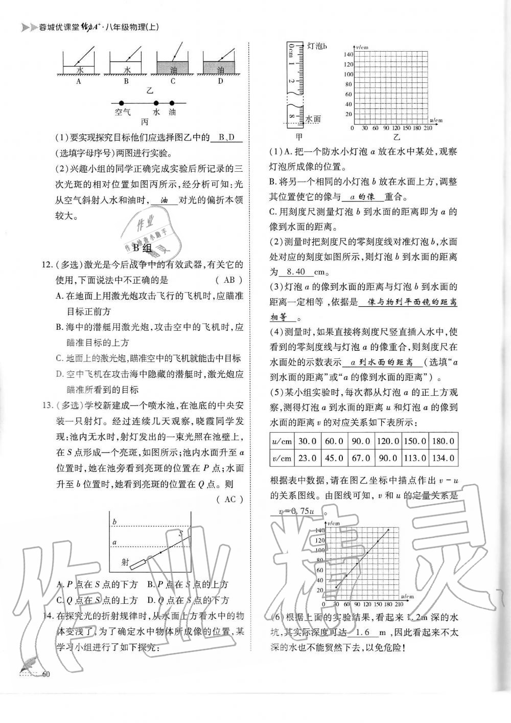 2019年蓉城优课堂给力A加八年级物理上册教科版 第60页