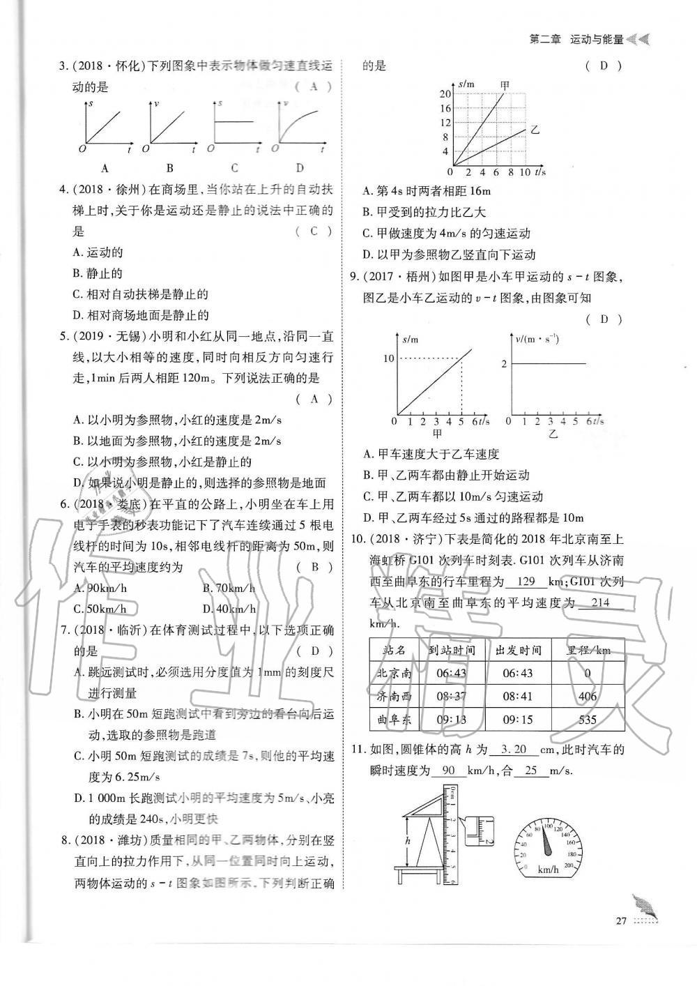 2019年蓉城优课堂给力A加八年级物理上册教科版 第27页