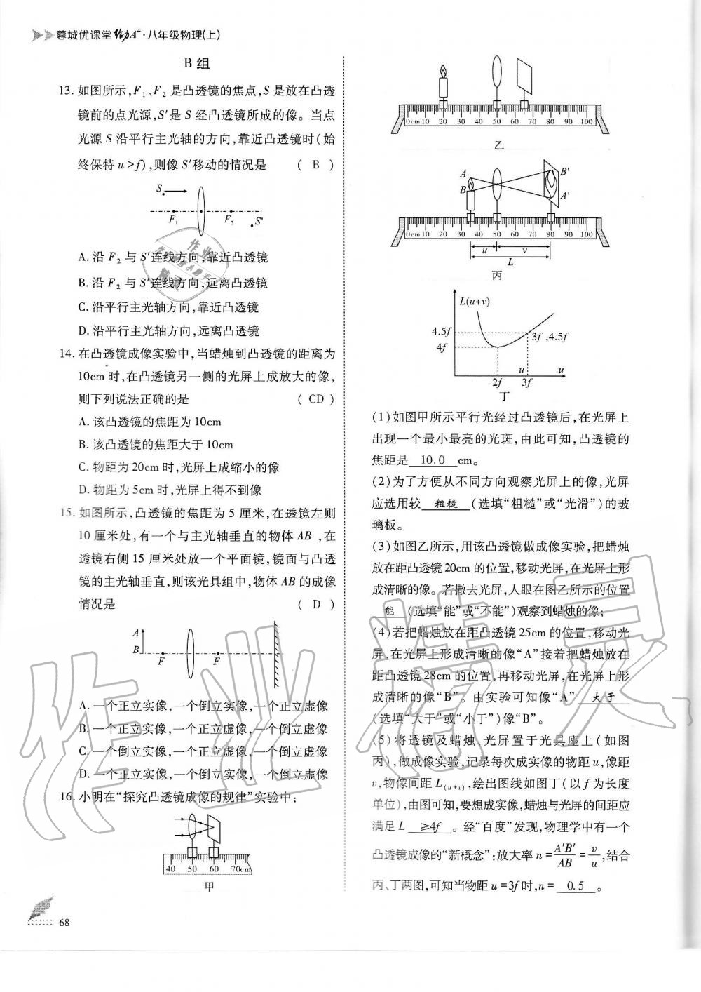 2019年蓉城优课堂给力A加八年级物理上册教科版 第68页