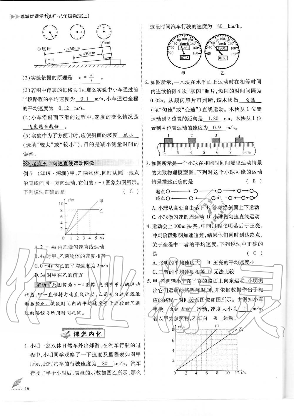 2019年蓉城优课堂给力A加八年级物理上册教科版 第16页