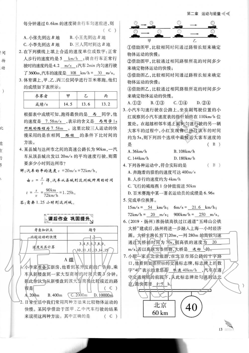 2019年蓉城优课堂给力A加八年级物理上册教科版 第13页