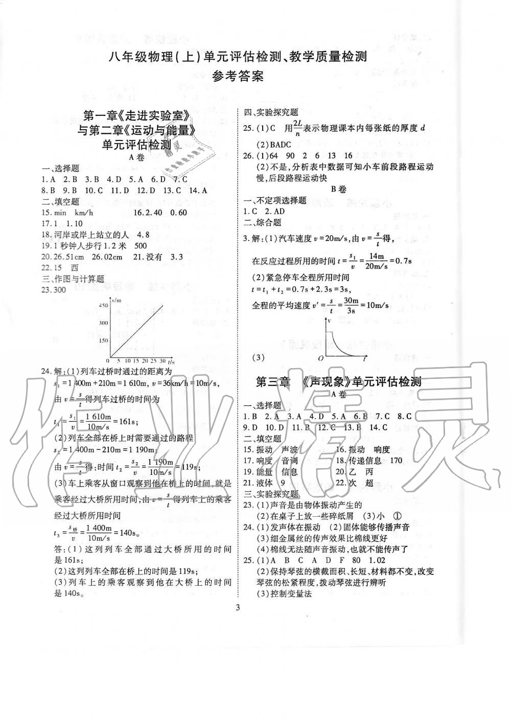 2019年蓉城优课堂给力A加八年级物理上册教科版 第149页