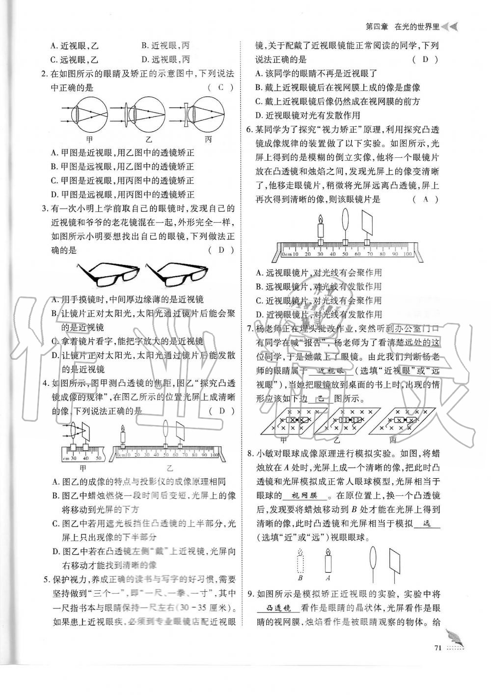 2019年蓉城优课堂给力A加八年级物理上册教科版 第71页