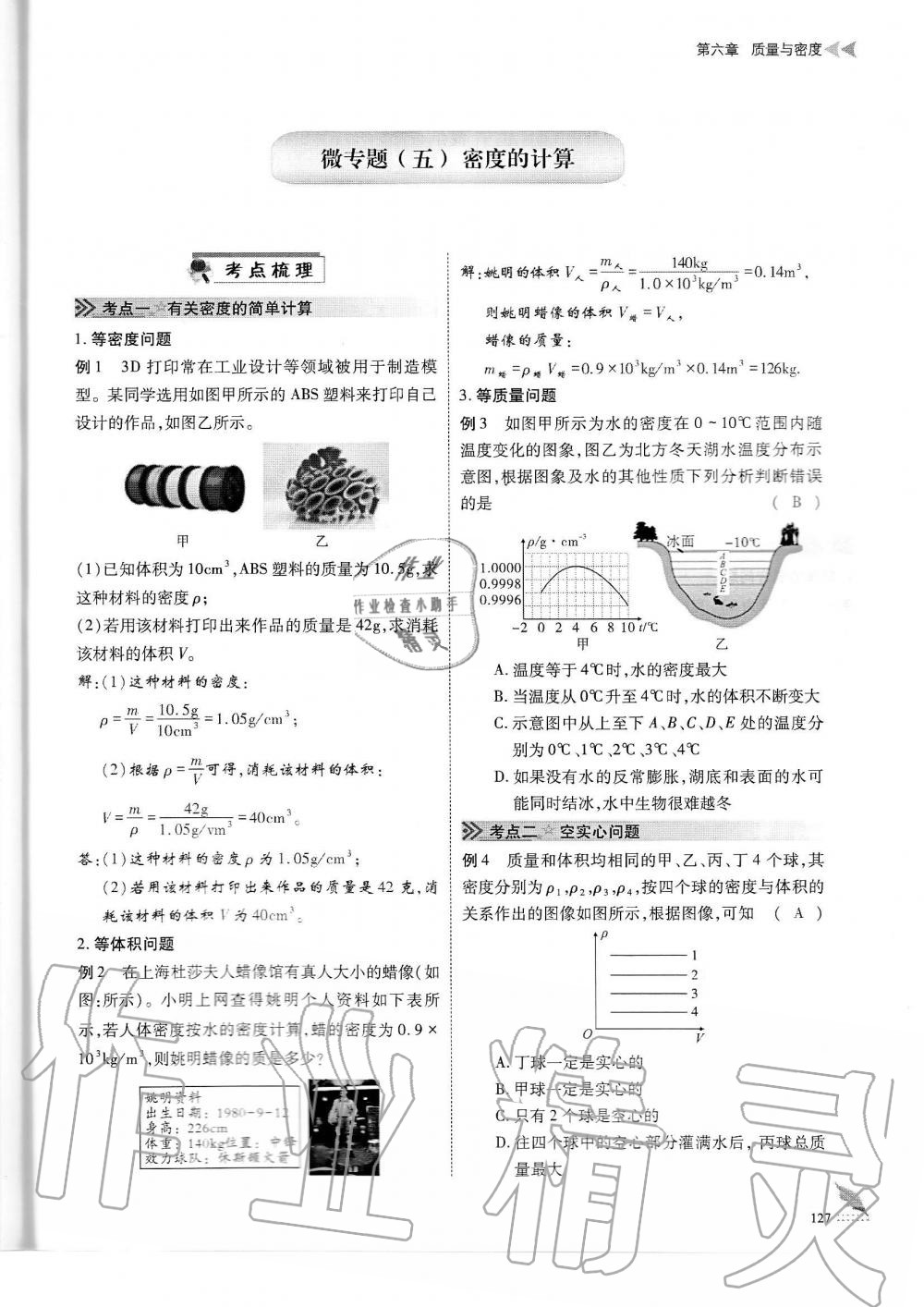 2019年蓉城优课堂给力A加八年级物理上册教科版 第127页