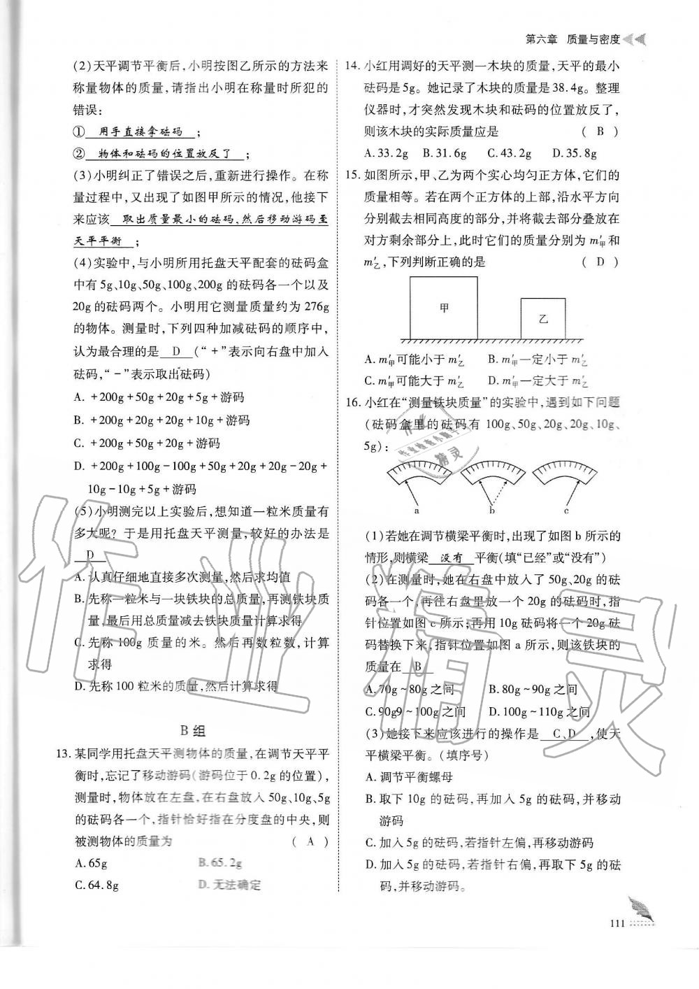 2019年蓉城優(yōu)課堂給力A加八年級(jí)物理上冊(cè)教科版 第111頁