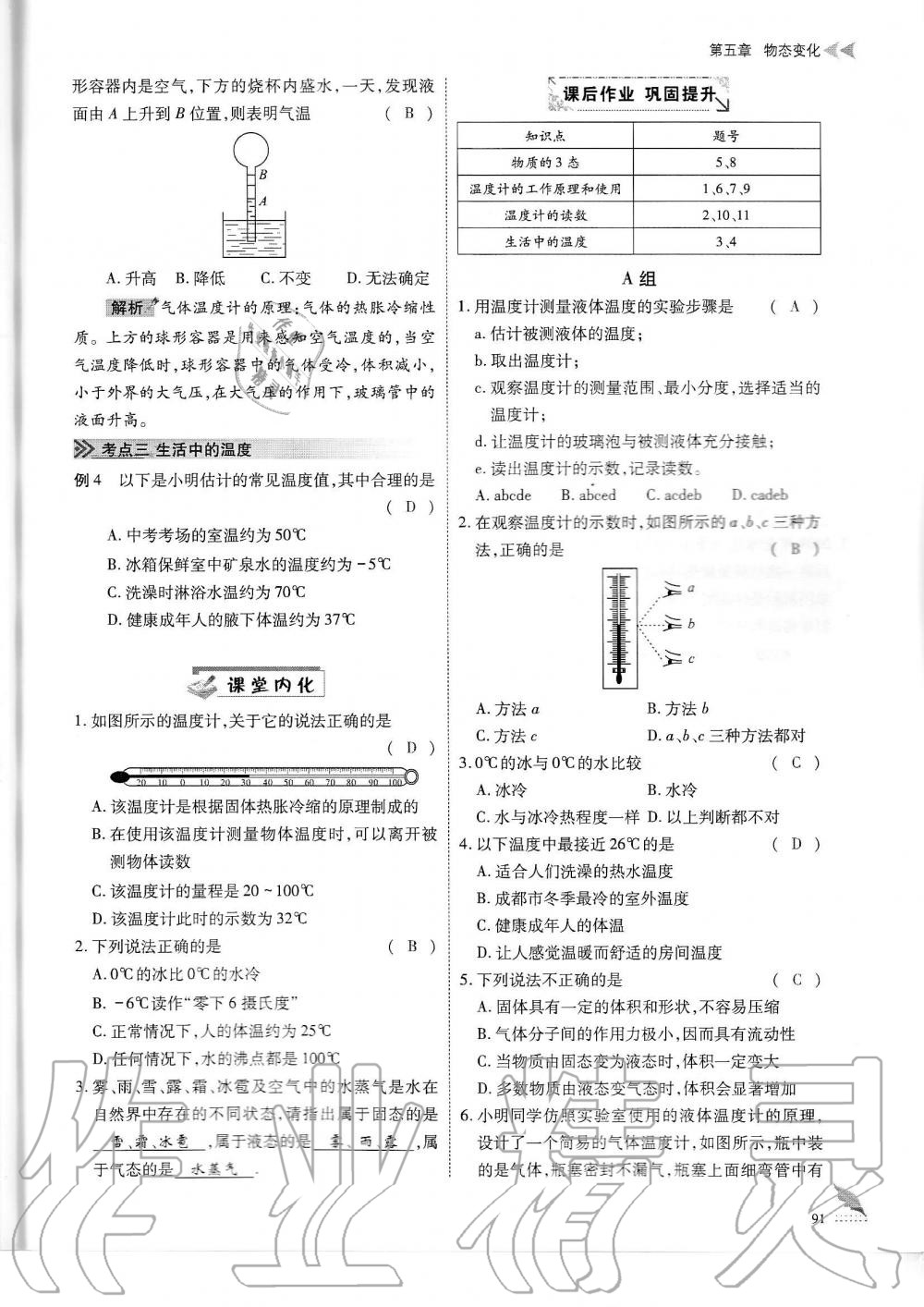 2019年蓉城优课堂给力A加八年级物理上册教科版 第91页