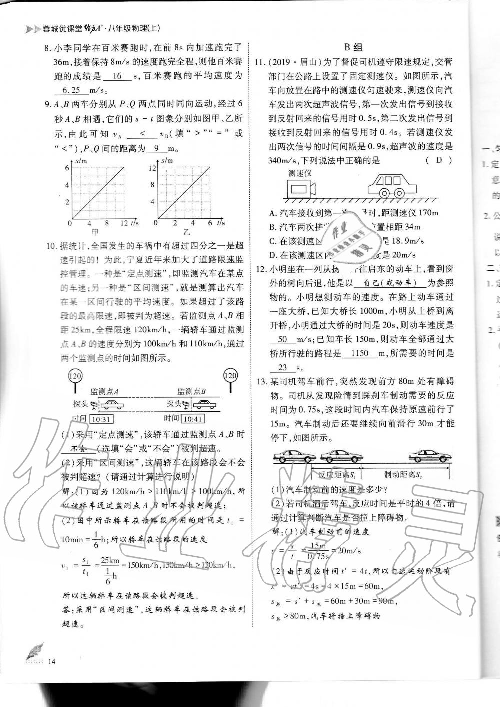 2019年蓉城优课堂给力A加八年级物理上册教科版 第14页