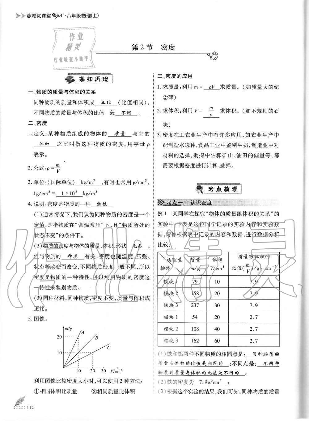 2019年蓉城优课堂给力A加八年级物理上册教科版 第112页