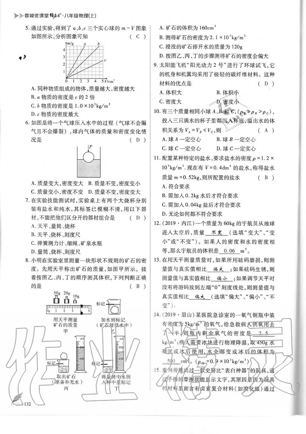 2019年蓉城优课堂给力A加八年级物理上册教科版 第132页