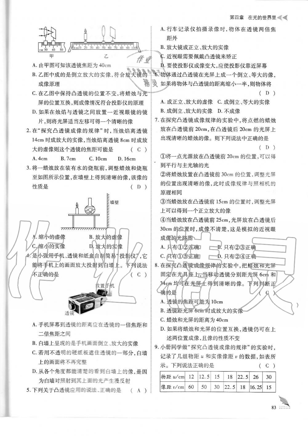 2019年蓉城优课堂给力A加八年级物理上册教科版 第83页