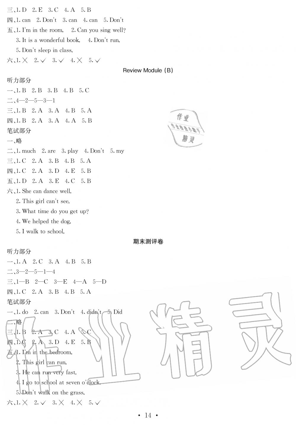 2019年大顯身手素質(zhì)教育單元測評卷五年級英語上冊外研版A版 第14頁