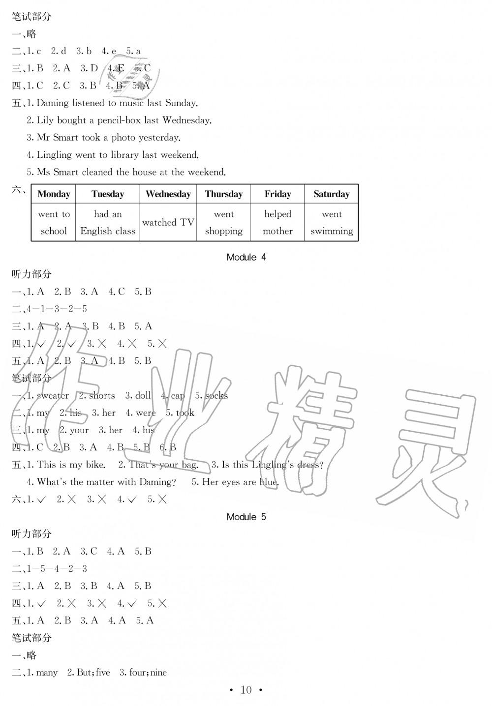 2019年大顯身手素質(zhì)教育單元測評卷五年級英語上冊外研版A版 第10頁