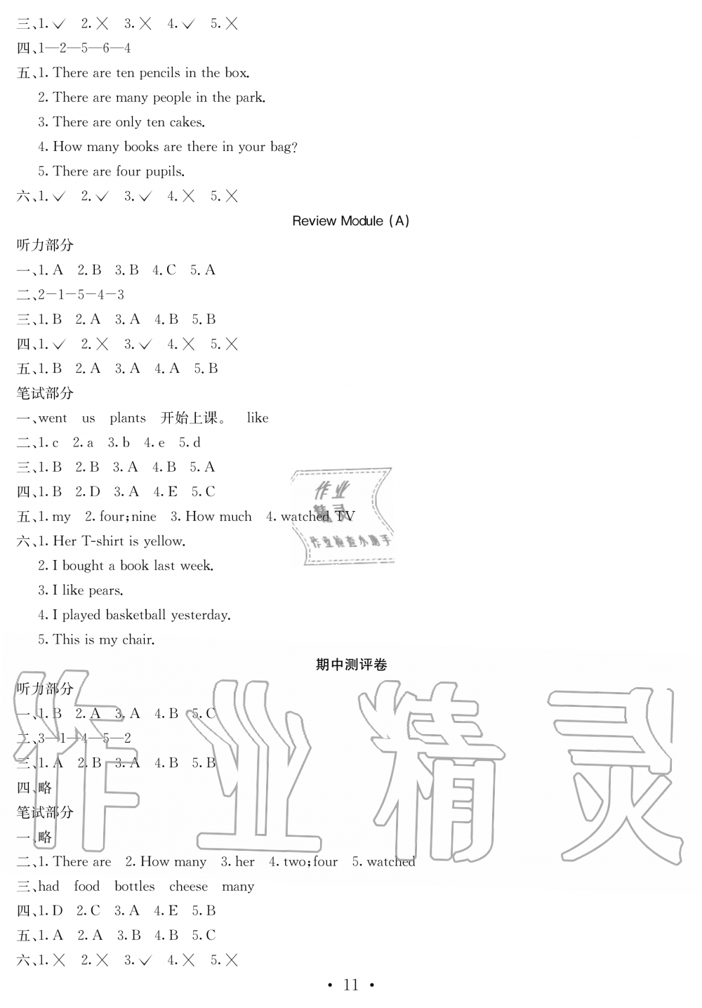 2019年大顯身手素質(zhì)教育單元測(cè)評(píng)卷五年級(jí)英語(yǔ)上冊(cè)外研版A版 第11頁(yè)