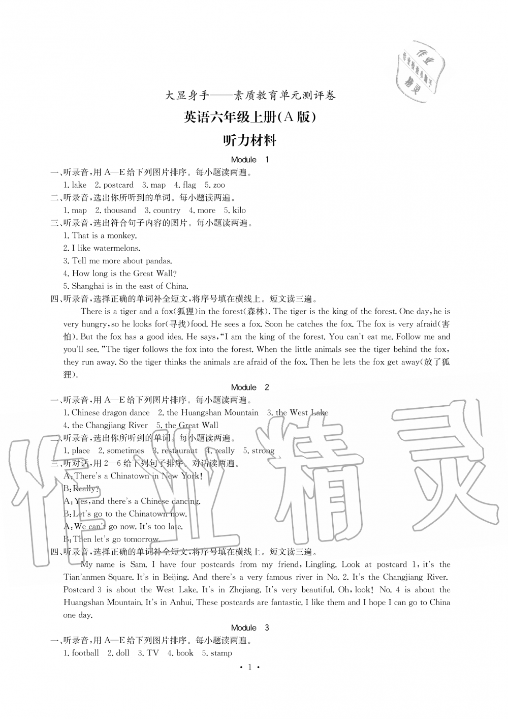 2019年大顯身手素質(zhì)教育單元測(cè)評(píng)卷六年級(jí)英語(yǔ)上冊(cè)外研版A版 第1頁(yè)