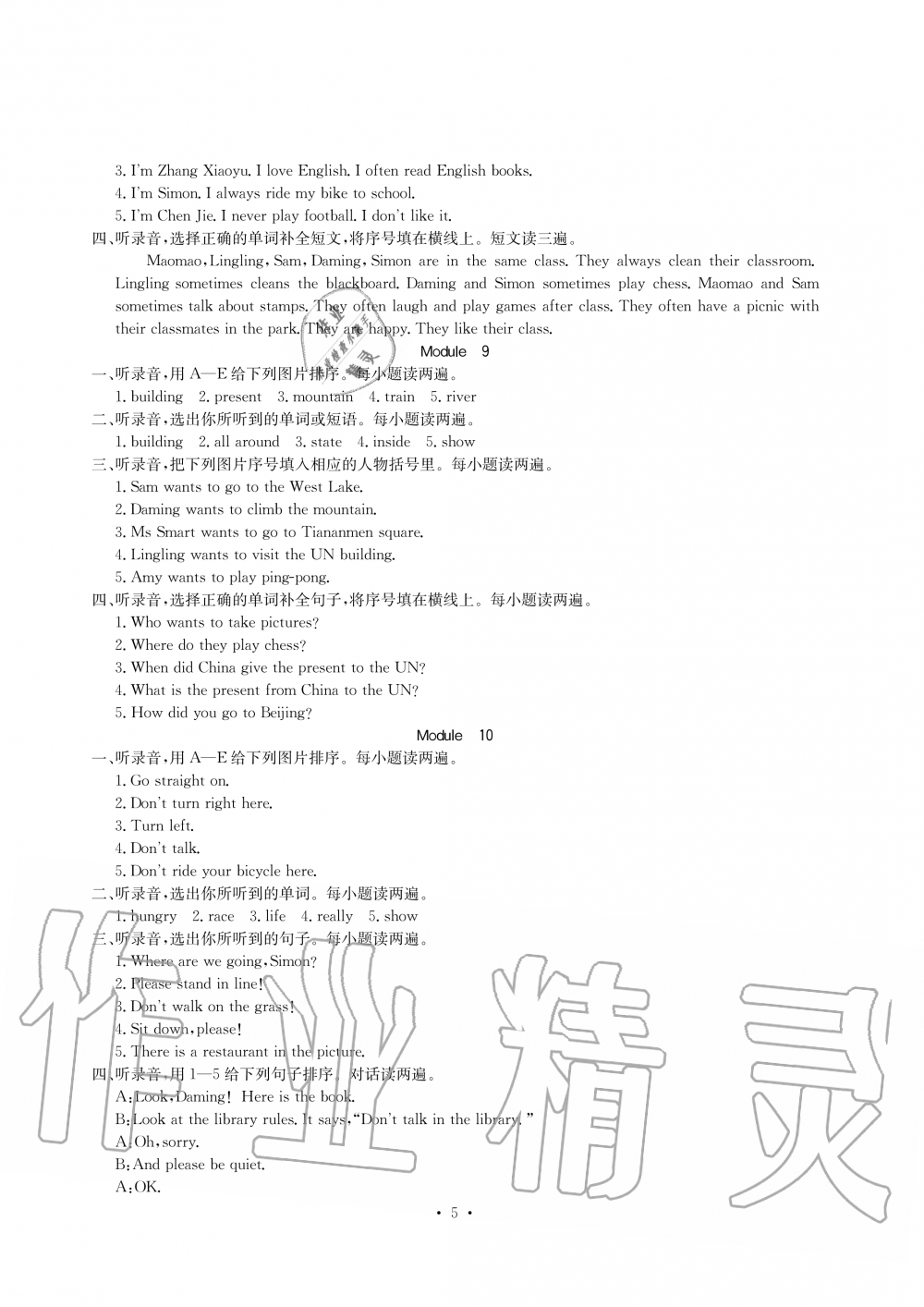 2019年大顯身手素質(zhì)教育單元測評卷六年級英語上冊外研版A版 第5頁