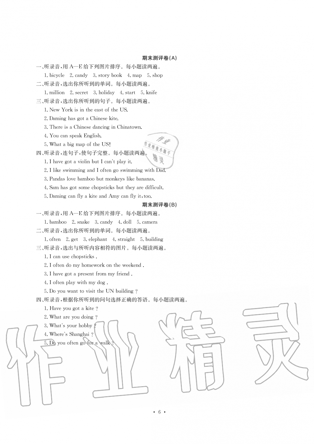 2019年大顯身手素質(zhì)教育單元測(cè)評(píng)卷六年級(jí)英語(yǔ)上冊(cè)外研版A版 第6頁(yè)