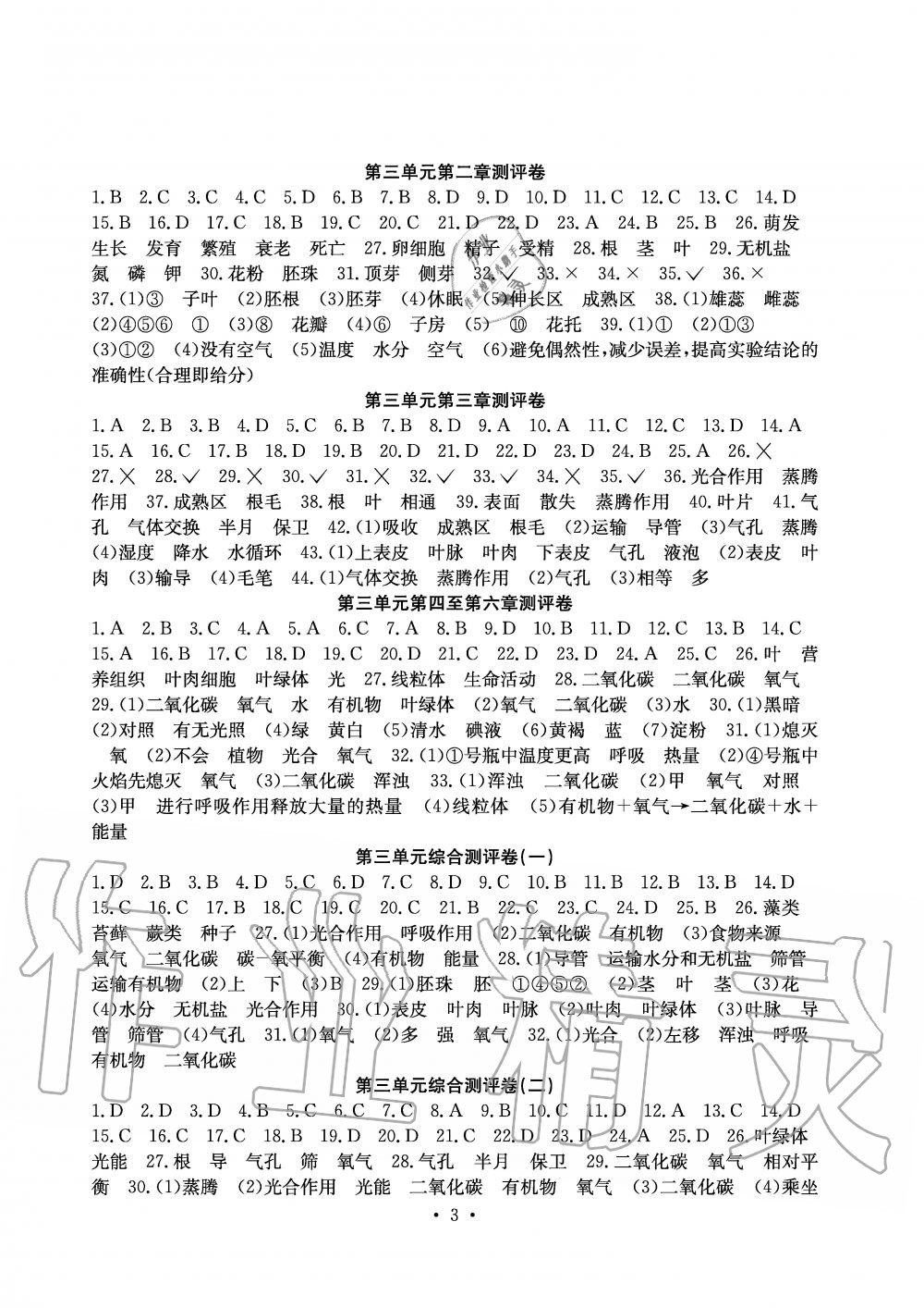 2019年大顯身手素質(zhì)教育單元測評卷七年級生物上冊人教版 第3頁