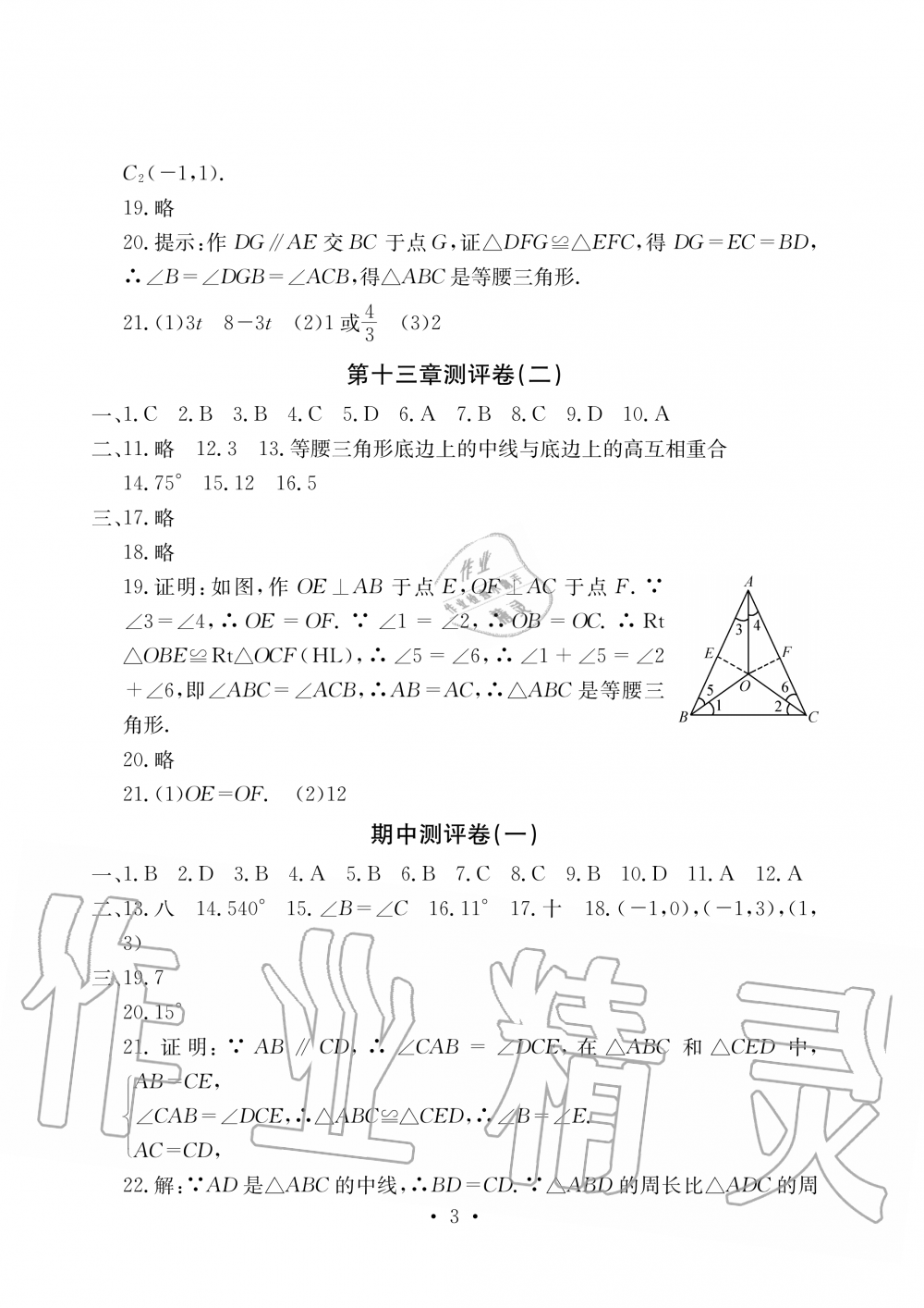 2019年大顯身手素質教育單元測評卷八年級數學上冊人教版 第3頁