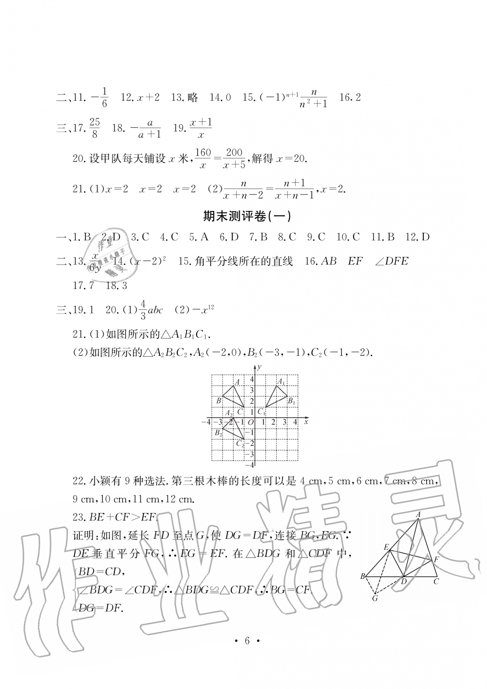 2019年大顯身手素質(zhì)教育單元測(cè)評(píng)卷八年級(jí)數(shù)學(xué)上冊(cè)人教版 第6頁(yè)