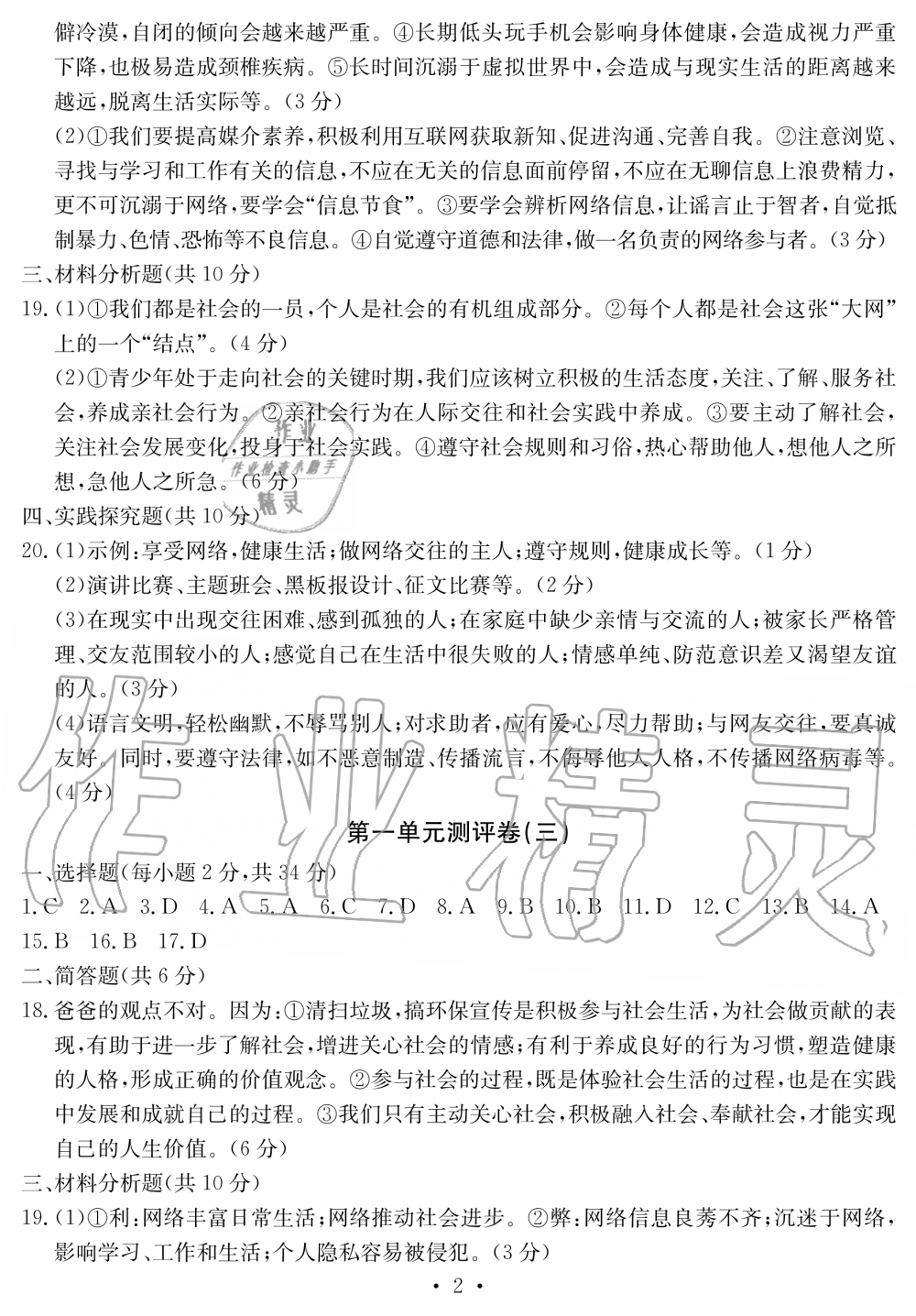 2019年大顯身手素質教育單元測評卷八年級道德與法治上冊人教版 第2頁