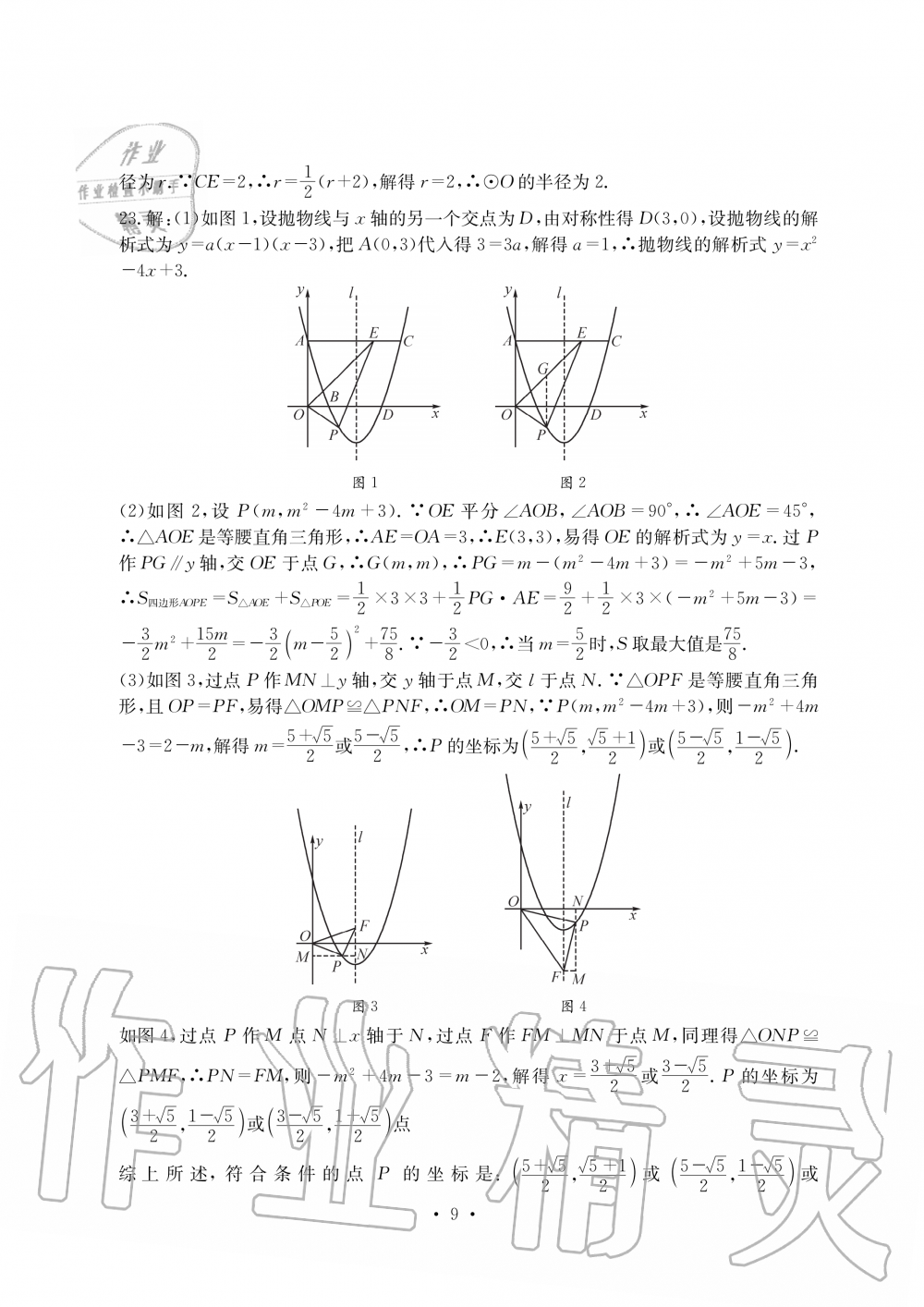 2019年大顯身手素質教育單元測評卷九年級數(shù)學全一冊人教版 第9頁