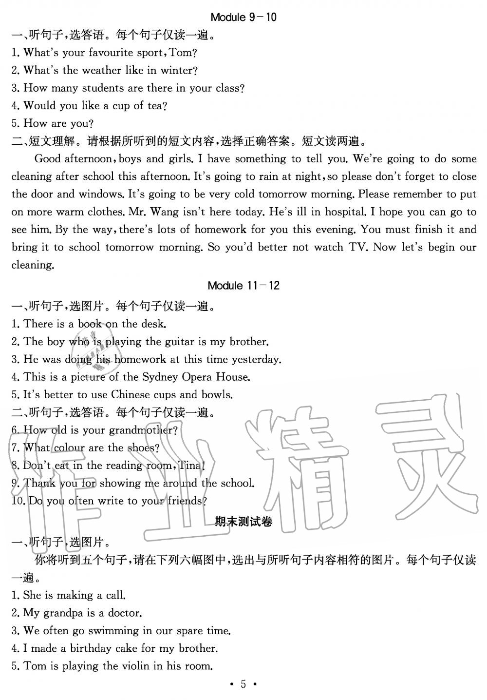 2019年大顯身手素質(zhì)教育單元測評卷九年級英語全一冊外研版B版 第5頁