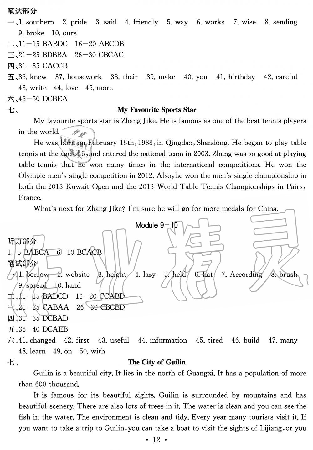 2019年大顯身手素質(zhì)教育單元測評卷九年級英語全一冊外研版B版 第12頁