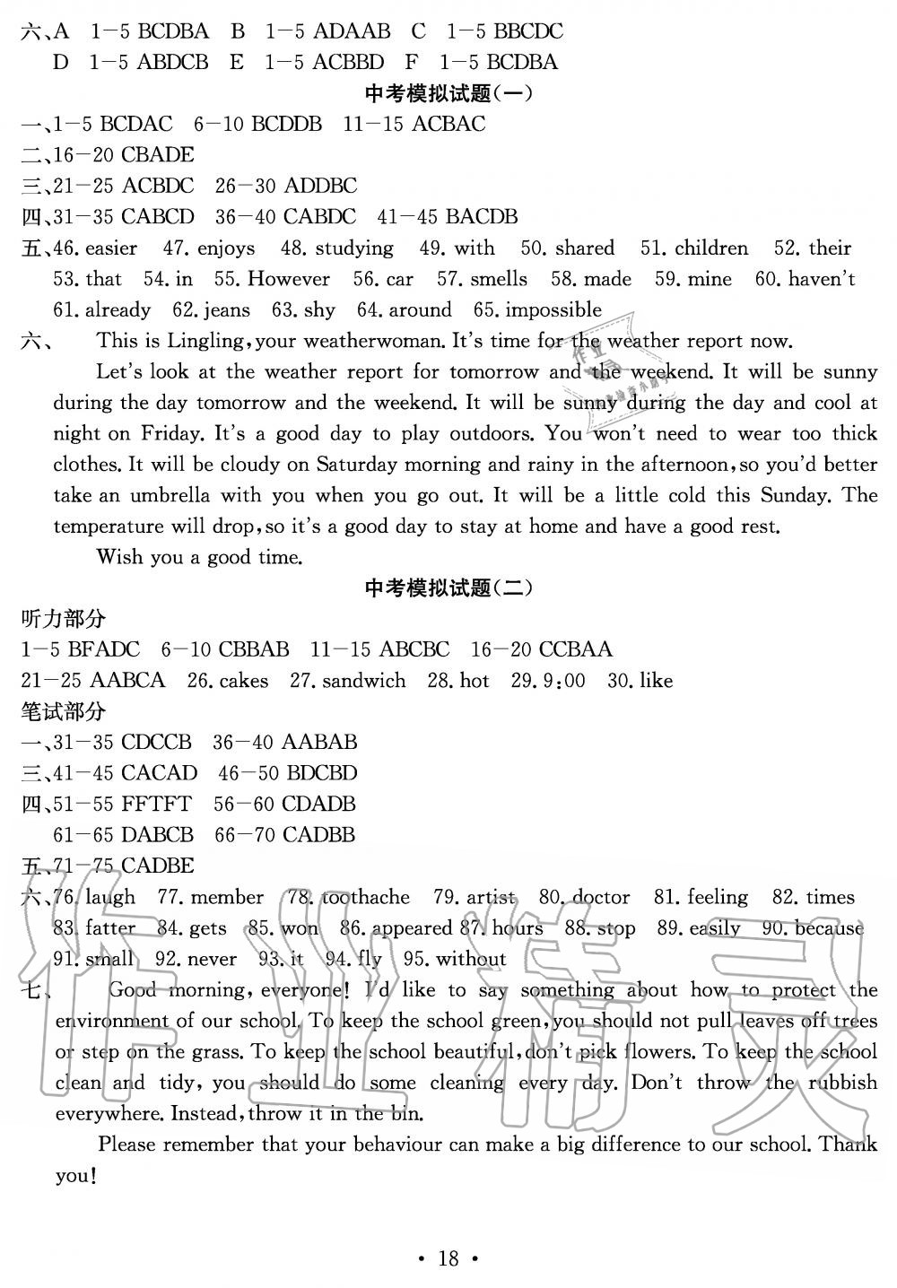 2019年大顯身手素質(zhì)教育單元測評卷九年級英語全一冊外研版B版 第18頁