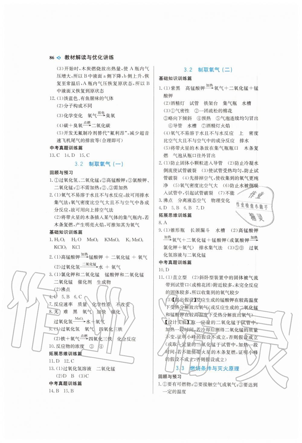 2019年教材解讀與優(yōu)化講練九年級(jí)化學(xué)上冊(cè)科粵版 第6頁(yè)
