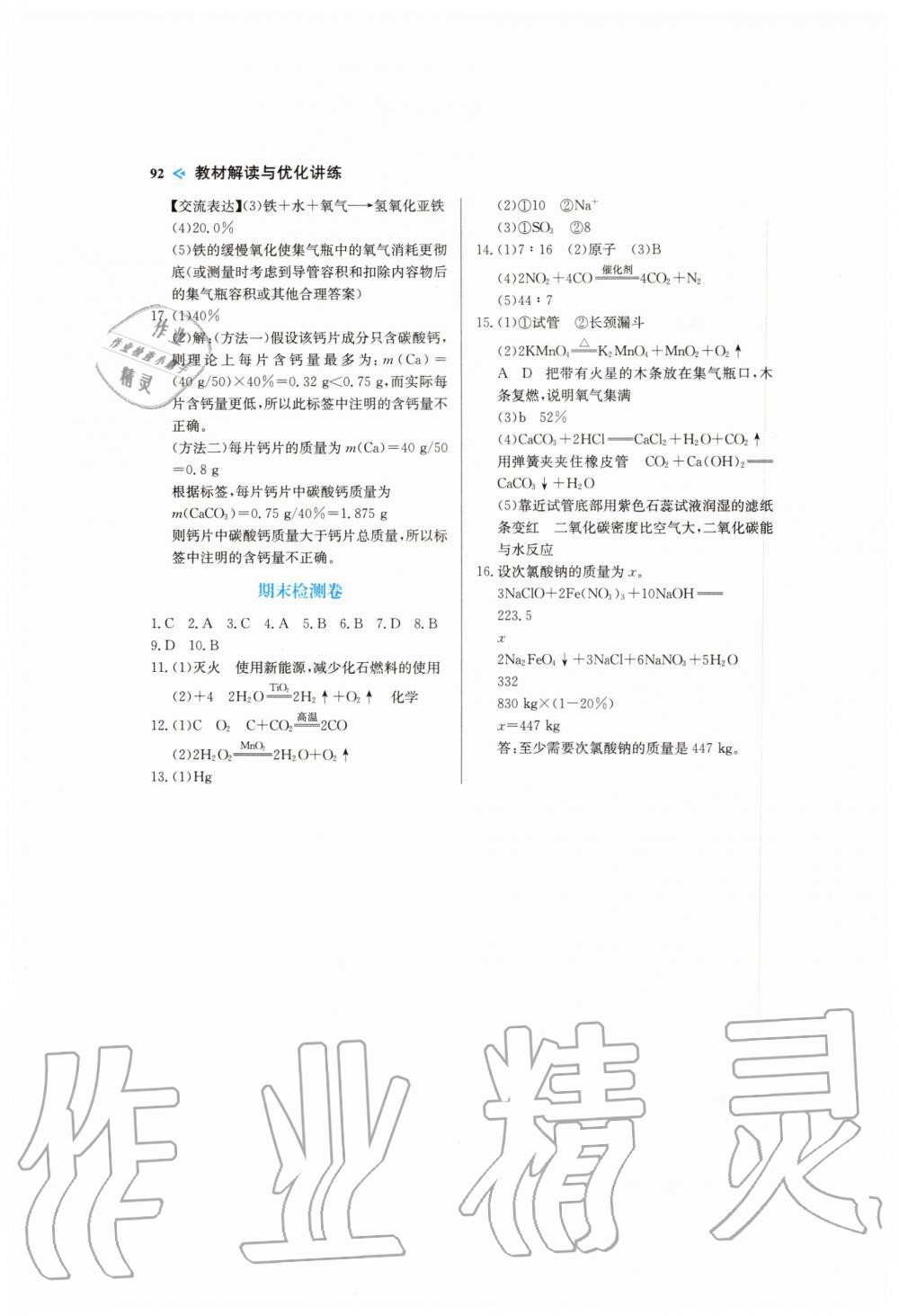 2019年教材解讀與優(yōu)化講練九年級化學上冊科粵版 第12頁