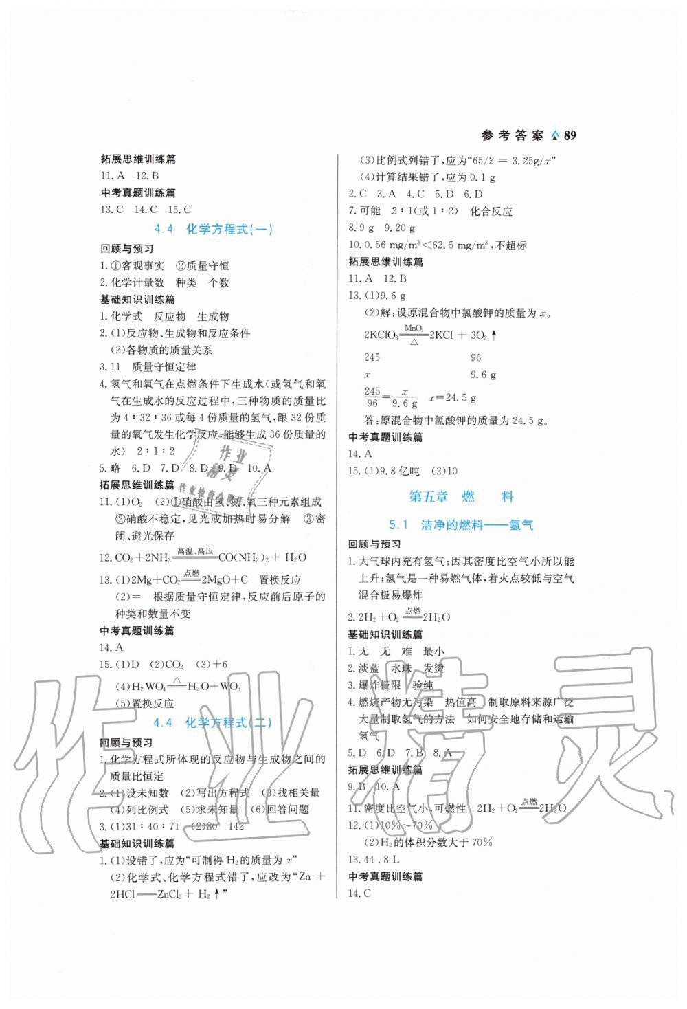 2019年教材解讀與優(yōu)化講練九年級化學上冊科粵版 第9頁