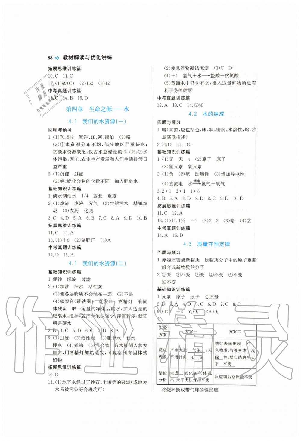 2019年教材解讀與優(yōu)化講練九年級化學上冊科粵版 第8頁