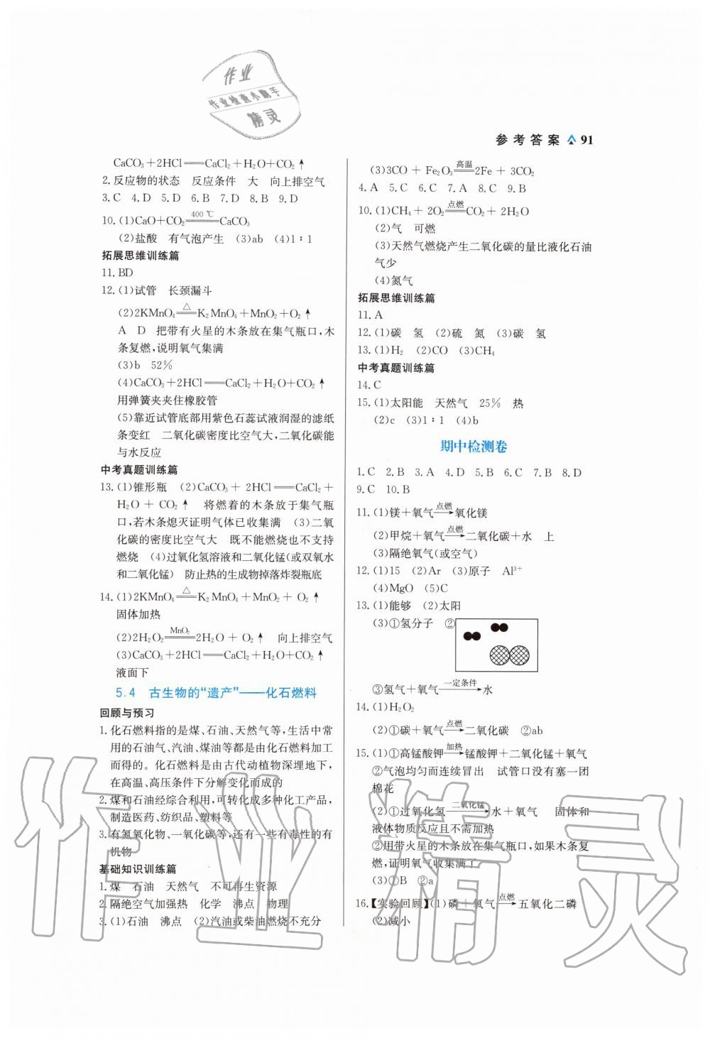 2019年教材解讀與優(yōu)化講練九年級(jí)化學(xué)上冊(cè)科粵版 第11頁(yè)