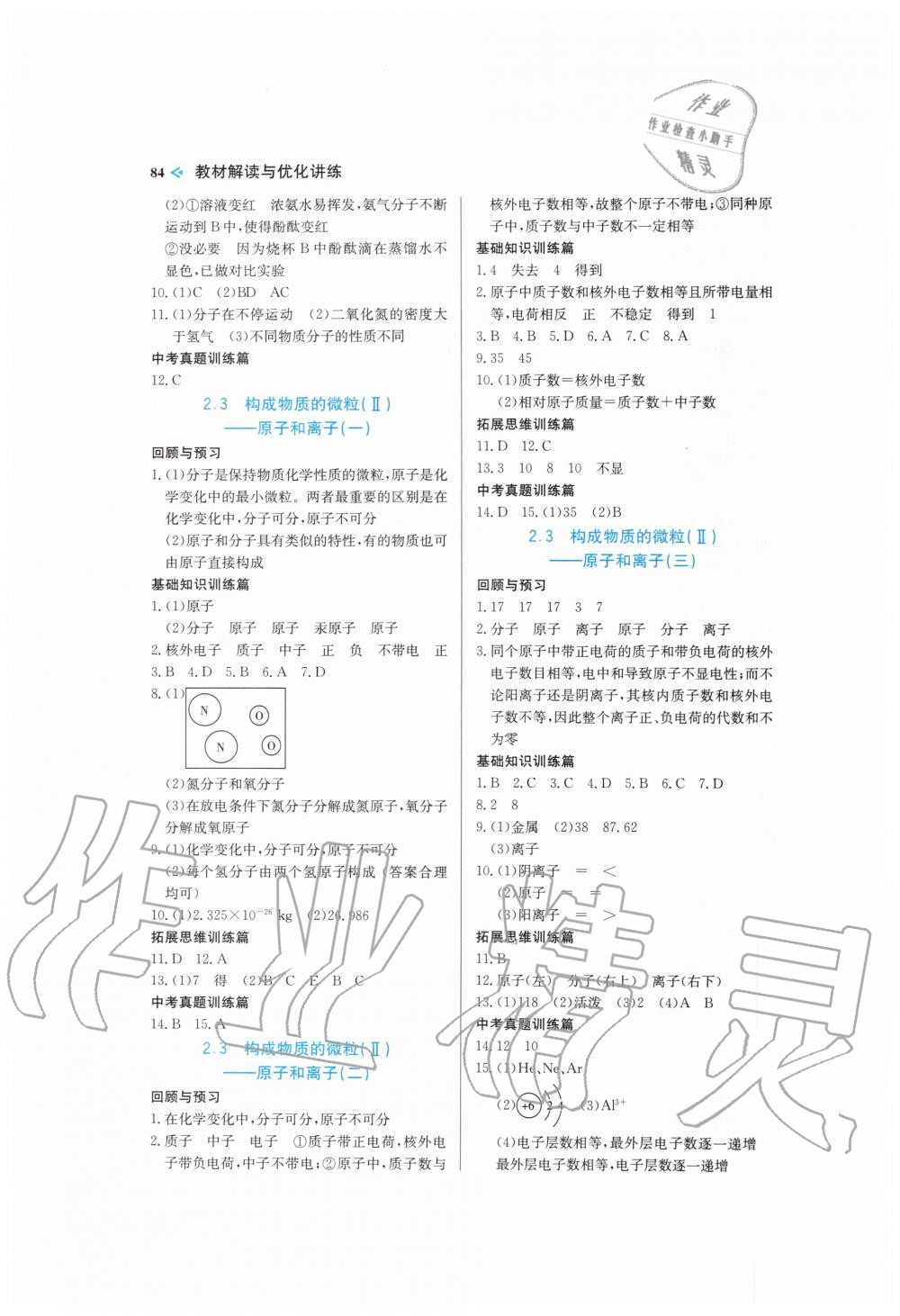 2019年教材解讀與優(yōu)化講練九年級(jí)化學(xué)上冊(cè)科粵版 第4頁