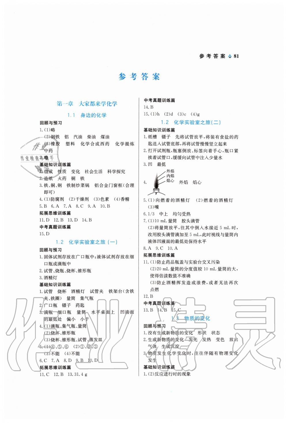 2019年教材解讀與優(yōu)化講練九年級化學(xué)上冊科粵版 第1頁