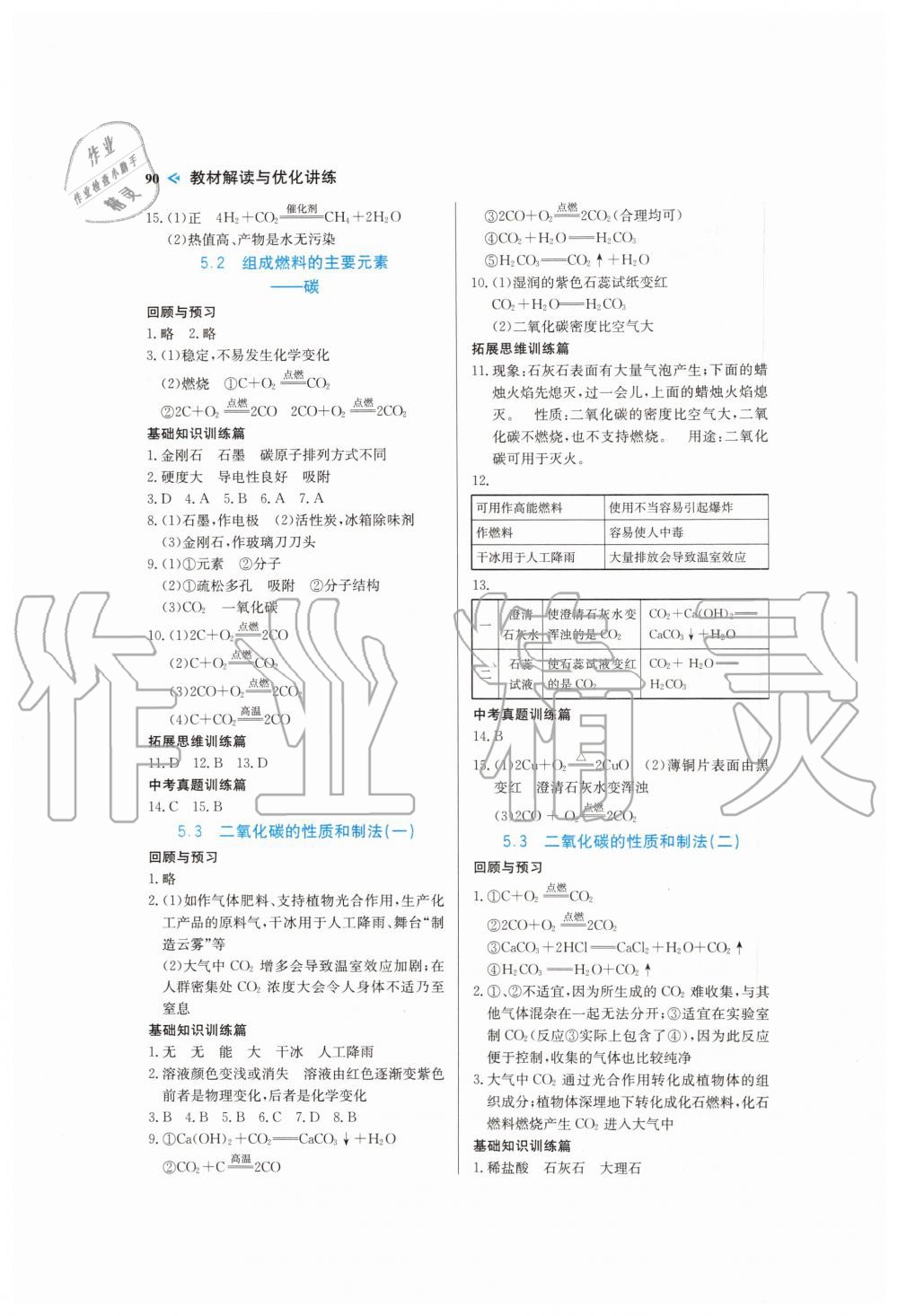 2019年教材解讀與優(yōu)化講練九年級(jí)化學(xué)上冊(cè)科粵版 第10頁(yè)