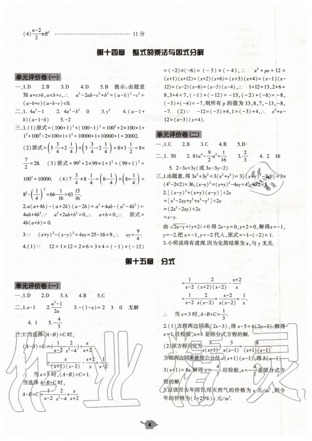 2019年基础训练八年级数学上册人教版河南专版大象出版社 第32页