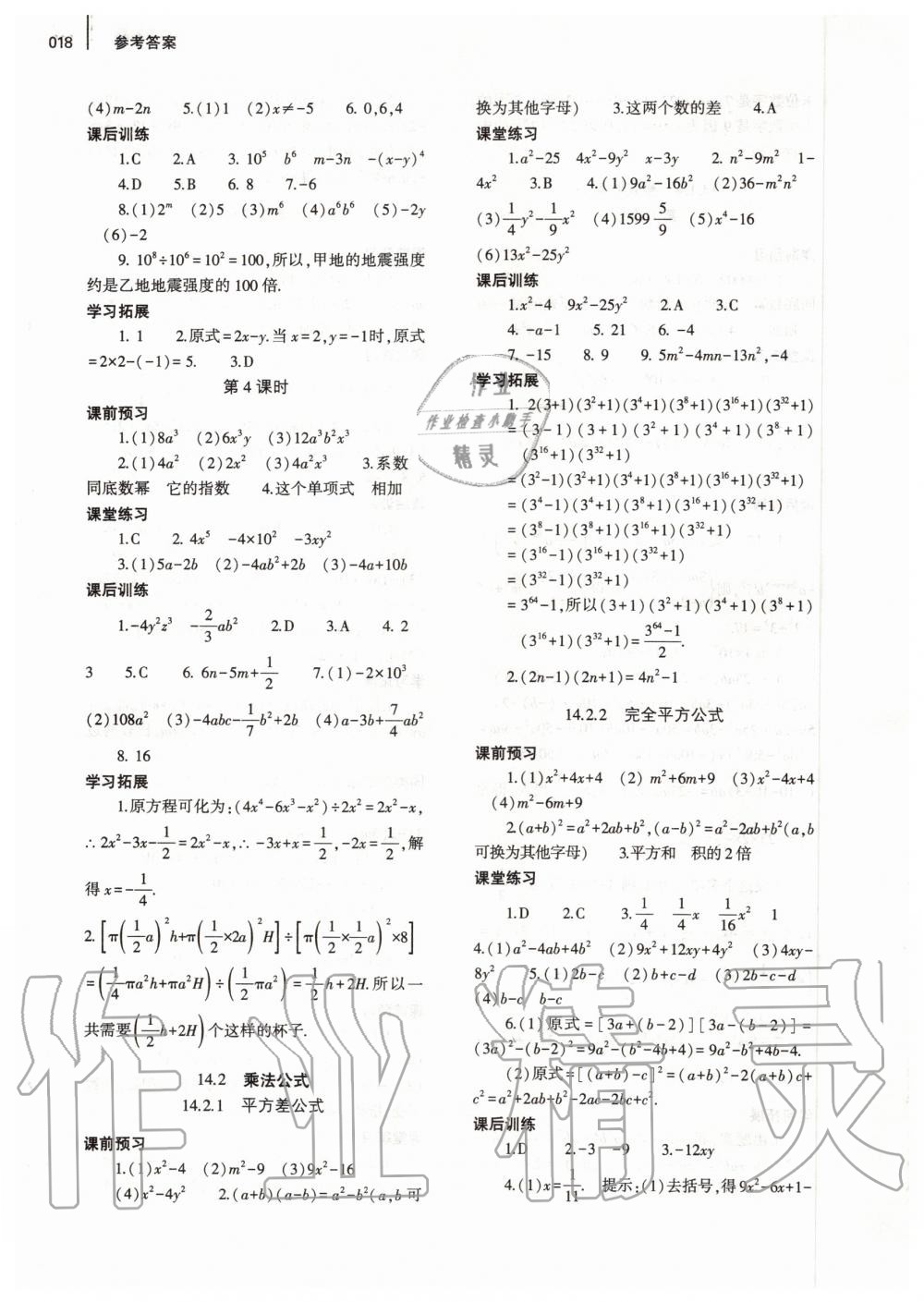 2019年基礎(chǔ)訓(xùn)練八年級數(shù)學(xué)上冊人教版河南專版大象出版社 第18頁