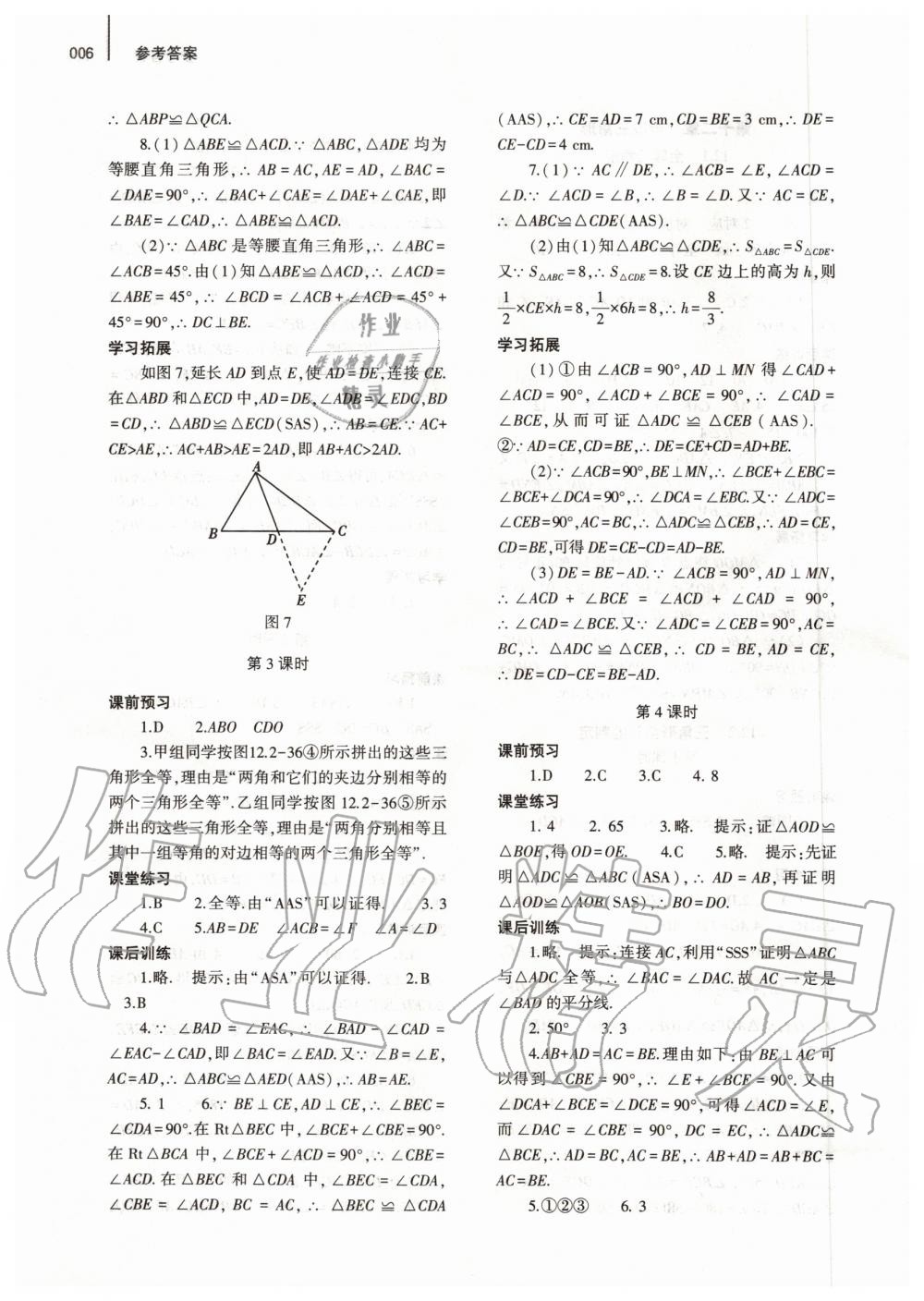 2019年基础训练八年级数学上册人教版河南专版大象出版社 第6页